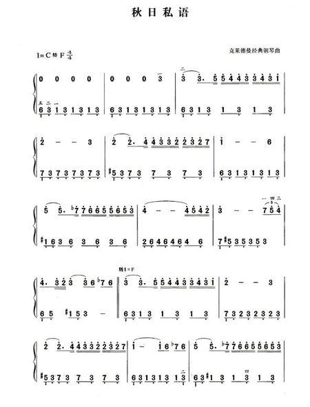 谁有秋日私语的双手简谱啊,谢谢各位了.