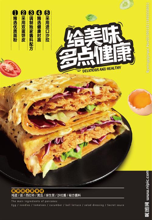 煎饼果子广告图片