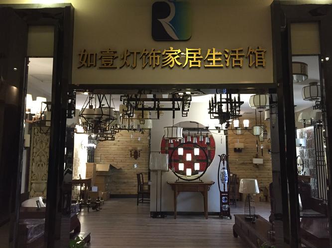 庆溢照明——湖南长沙如壹灯饰