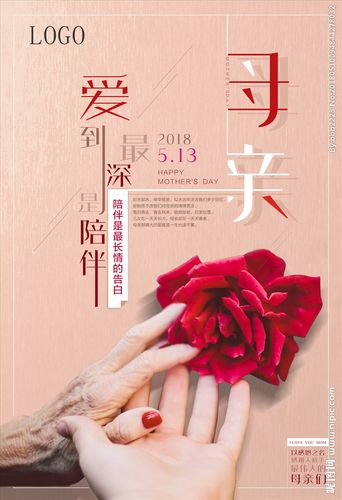 母亲节设计图__海报设计_广告设计_设计图库_昵图网.