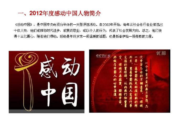 感动中国人物启示录ppt