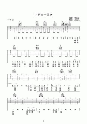 文章 三百六十五里路吉他谱