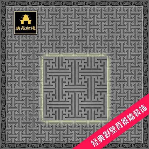 购客唐苑古建砖雕刻浮雕砖雕仿古砖雕照壁影壁万字纹中式青砖青瓦瓷砖