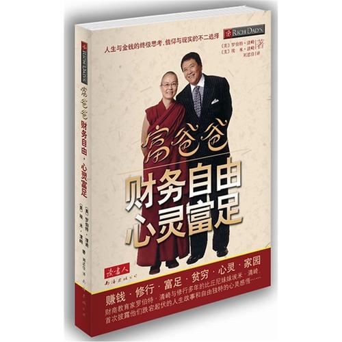 财务自由心灵富足