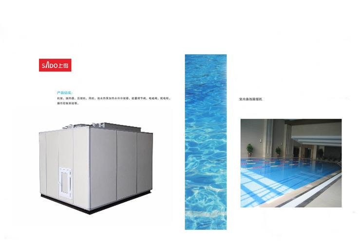 重庆泳池设备三集一体热泵除湿机组厂家直供