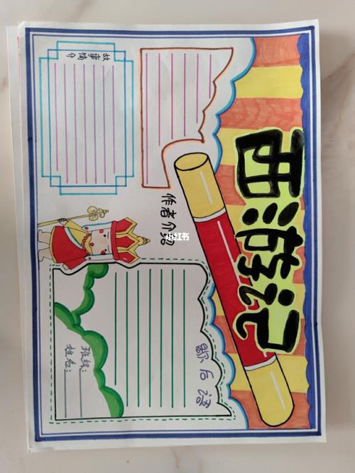 四大名著手抄报_小朋友_画画_手抄报_文化_阅读