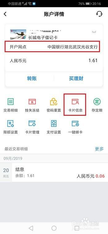 怎么查询中国银行开户行