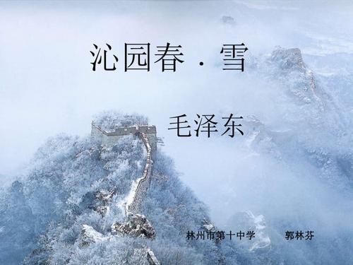 《沁园春·雪》课件ppt下载