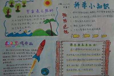 科学知识方面的手抄报 科学知识手抄报