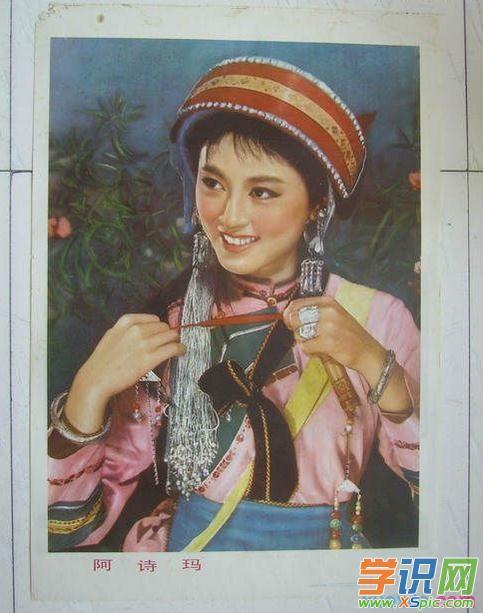 阿诗玛的传说故事