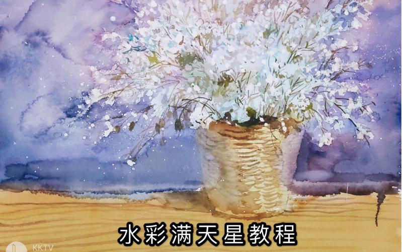 【水彩】满天星基础教程/ 水彩插画/水彩过程/上色