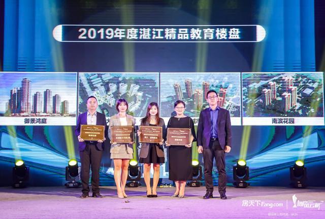 以初心 创未来丨2019年第七届湛江房地产年度风云榜颁奖典礼圆满落幕