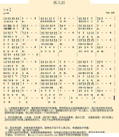 孤儿泪_孤儿泪简谱_孤儿泪吉他谱_钢琴谱-查字典简谱网