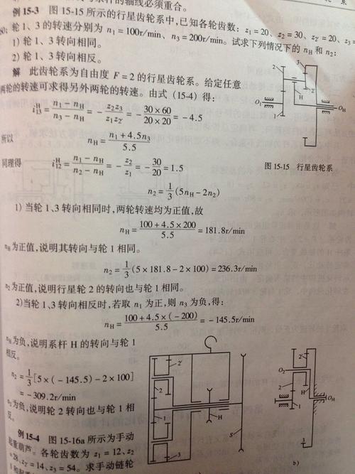 差动此轮系的传动比和转向是如何计算的呀?