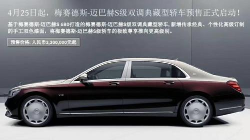 奔驰迈巴赫双色s680报价典藏版680现车