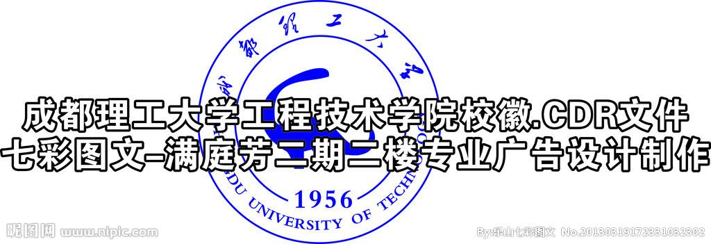 成都理工大学校徽图片