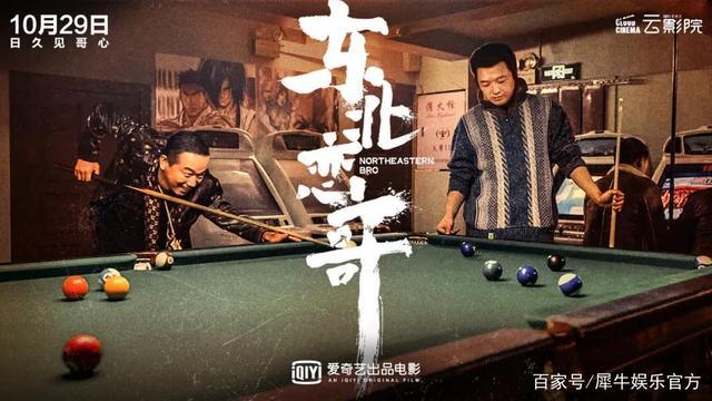 电影东北恋歌2021在线完整观看完整加长版1080p高清国语已完结