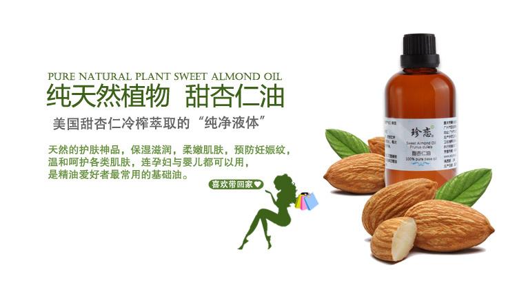 精油批发 100ml 纯度正品美国进口甜杏仁油基础油 100 按摸精油厂家