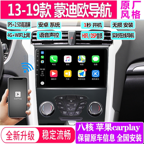 原厂蒙迪欧导航中控大屏福特蒙迪欧安卓导航倒车影像19新款