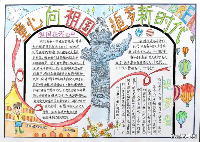 童心向党,追梦新时代手抄报