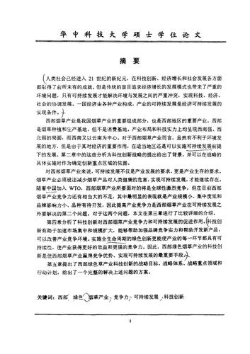 科技对绿色经济发展的作用论文范文