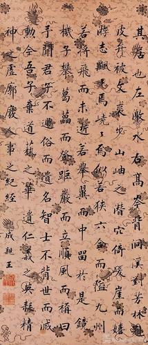 人品书品背道而驰的成亲王永瑆