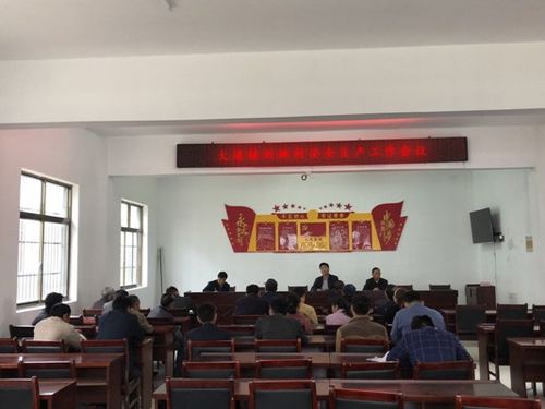 大通镇刘跳村召开安全生产工作会议