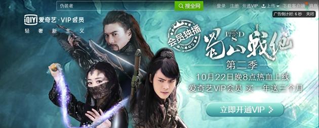 《蜀山战纪》虐恋升级 第二季今晚全集上线爱奇艺vip会员
