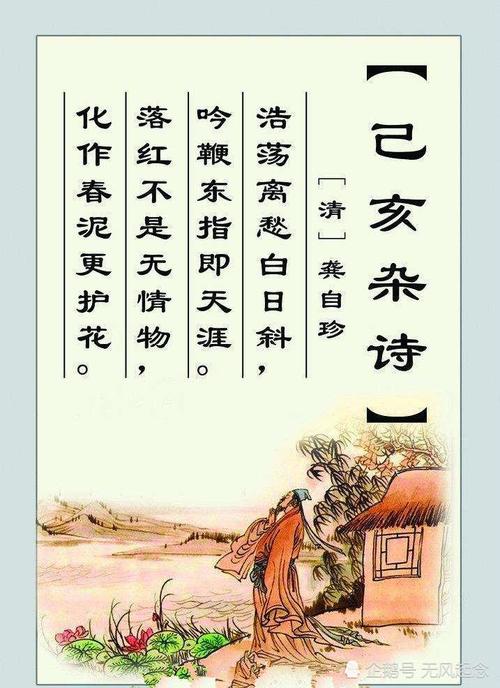 清朝,龚自珍,诗人,文化,己亥杂诗