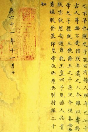 千古迷案(康熙传位遗诏)