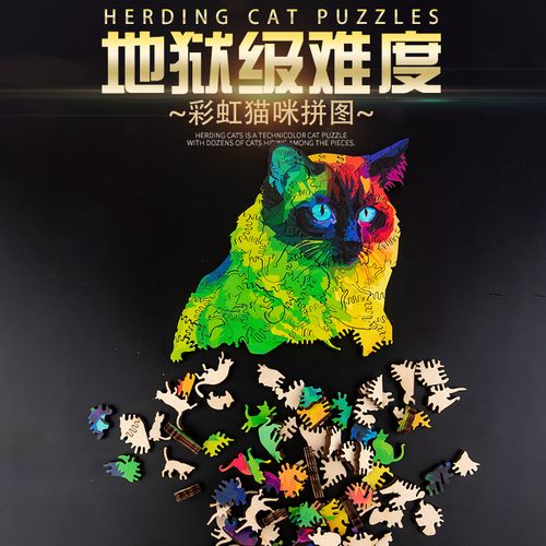 木质彩虹猫299只猫猫不规则高难度异形猫咪拼图成年人拼图