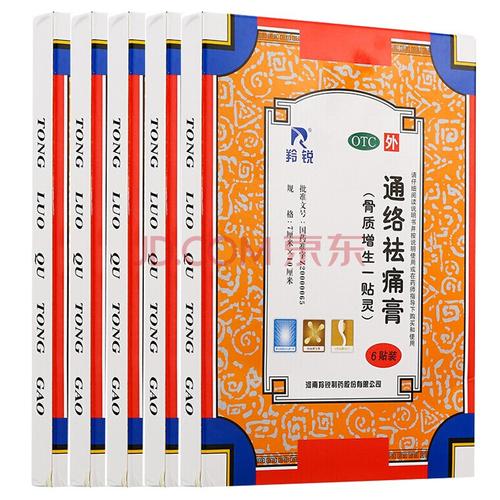 羚锐 通络祛痛膏 6贴 骨质增生一贴灵消肿风湿关节炎疼痛药膏壮骨麝香