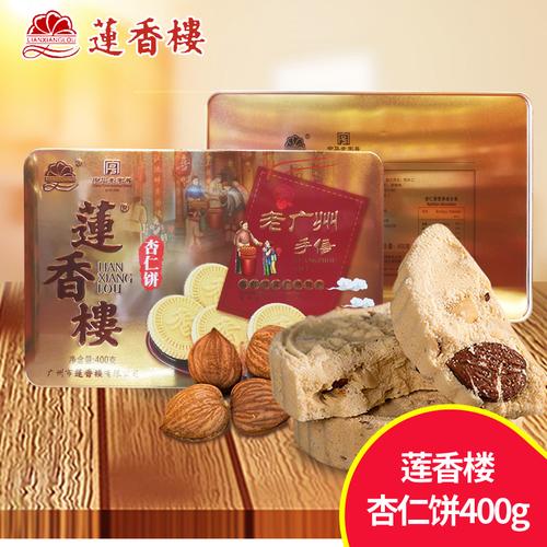 广东特产广州莲香楼杏仁饼400g铁盒传统糕点零食送礼