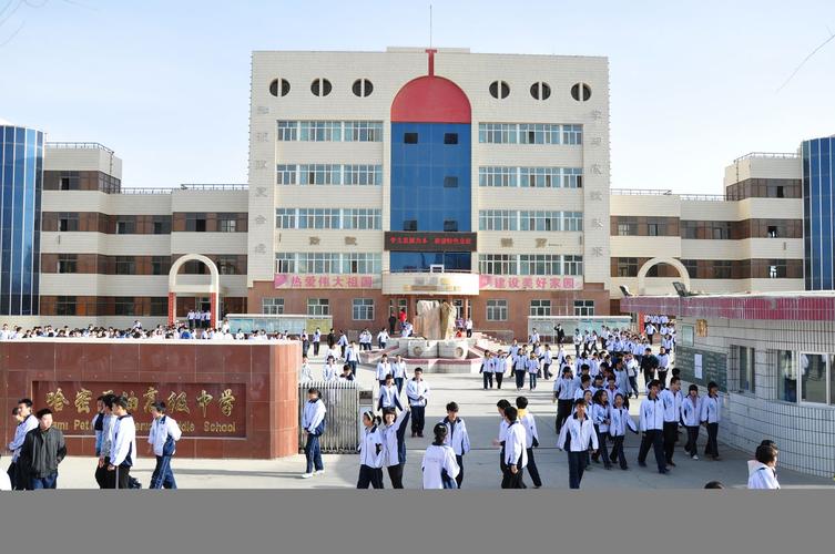 哈密市第十五中学