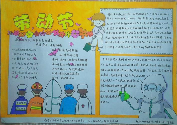 泰安长城中学"礼赞劳动美 致敬劳动者"优秀手抄报作品展