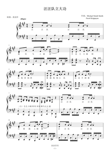 汪汪队立大功 动画片配乐,汪汪队立大功 动画片配乐谱