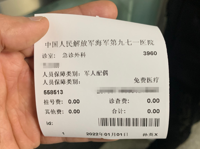 1月1日第一位就诊的军属展示的挂号单