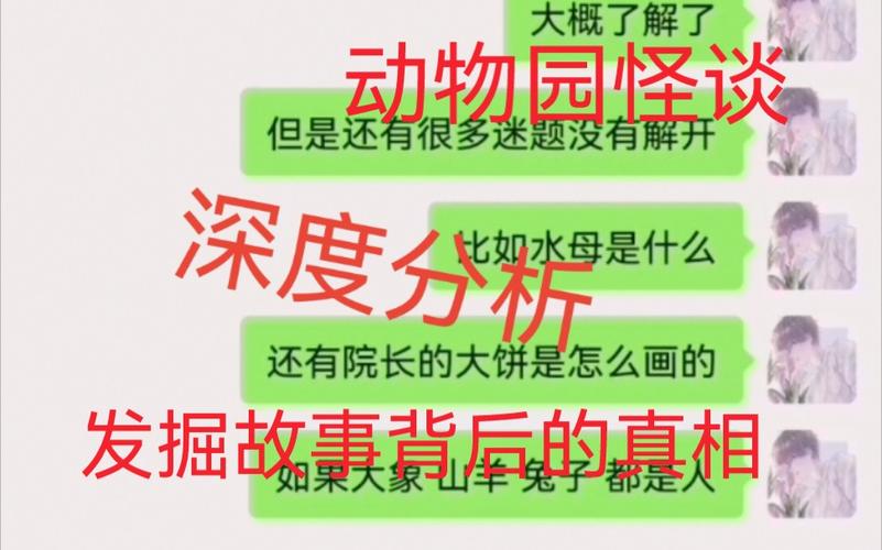 动物园规则类怪谈不同颜色衣服所代表的身份他们之间的关系种种掉san