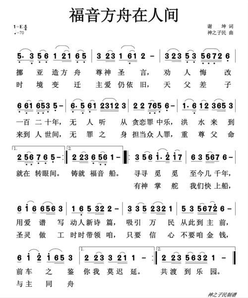 文本歌词下载 详细>>                         《福音方舟在人间》