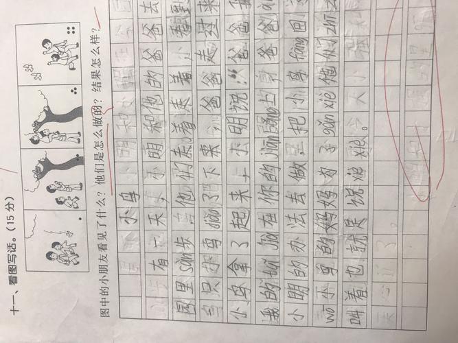 万佳小学二年级5班王勃轶下半学期看图写话集