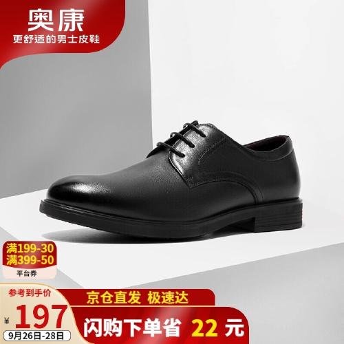 原价￥ 219 现价 ￥ 197 奥康(aokang)皮鞋男英伦风正装鞋低帮商务