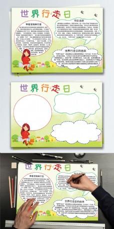 世界行走日手抄报小报