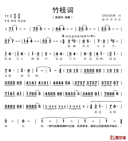 竹枝词简谱歌词陈俊华演唱