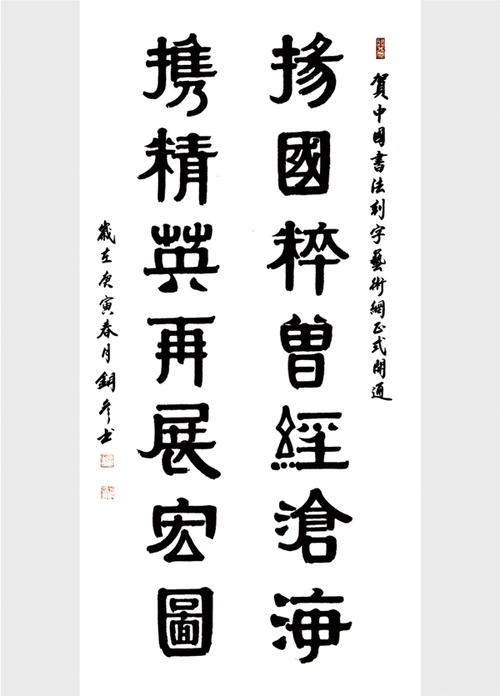张铜彦 书法