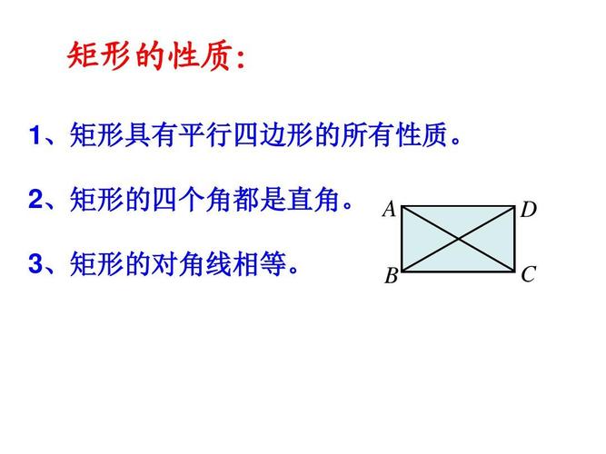 2.1 矩形的定义与性质ppt