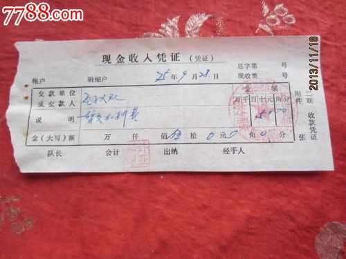 现金收入凭证