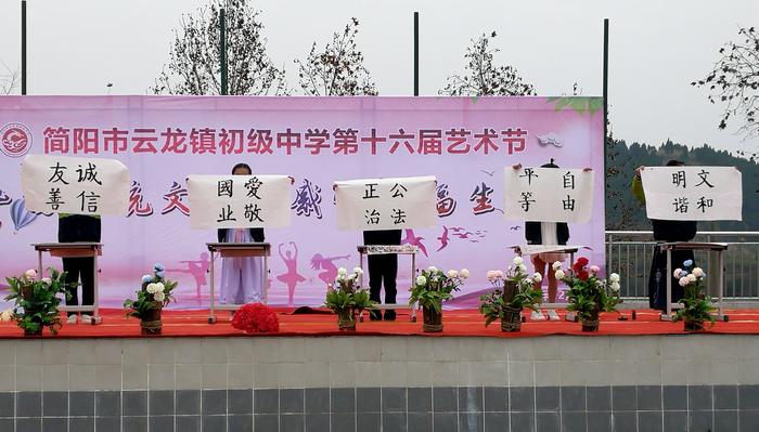 简阳市云龙镇初级中学举行第十六届艺术节