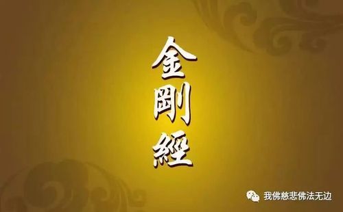 转发一部金刚经,得福无量亦无边.回向如母有情众,各个