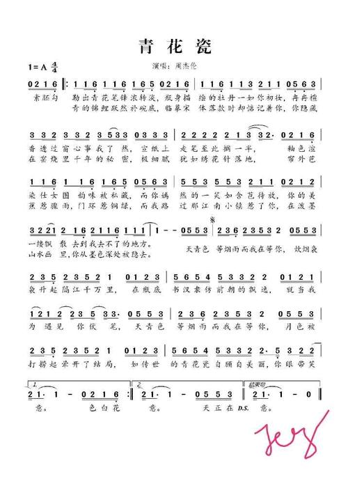 简谱青花瓷