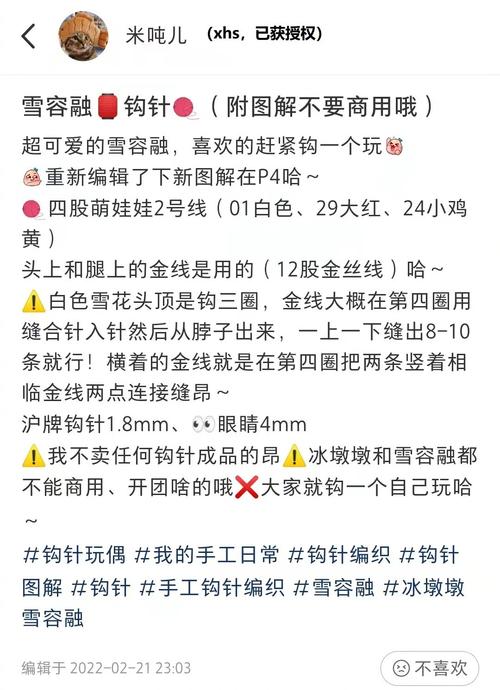网友自己动手钩的雪容融也太好看了吧附图解勿商用